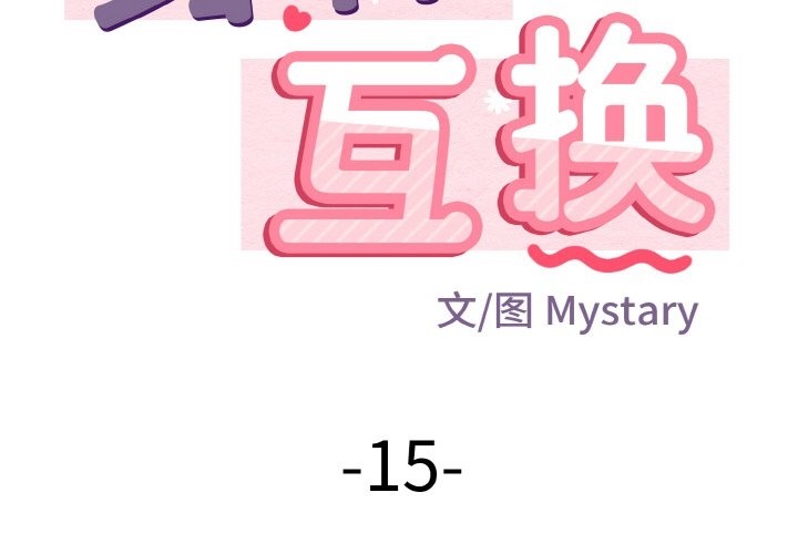 2P - 身体互换