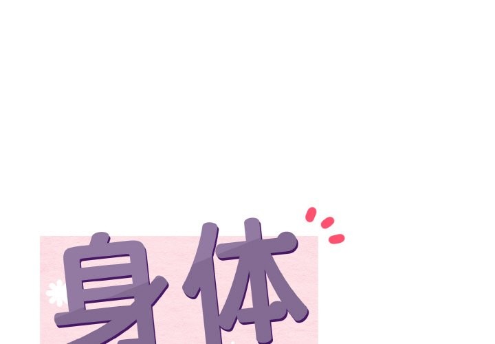 1P - 身体互换