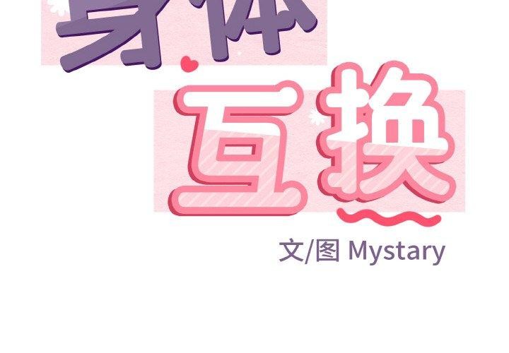 2P - 身体互换