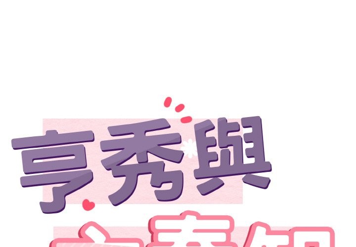 1P - 身体互换