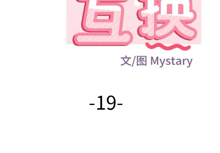 2P - 身体互换