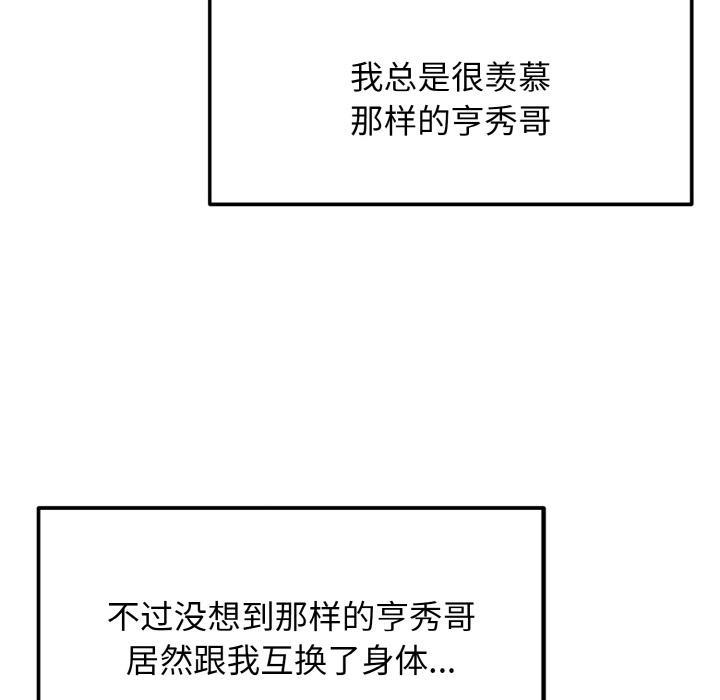 114P - 身体互换