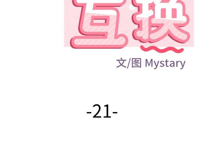 2P - 身体互换