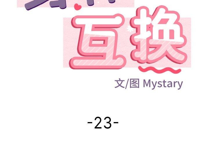 2P - 身体互换