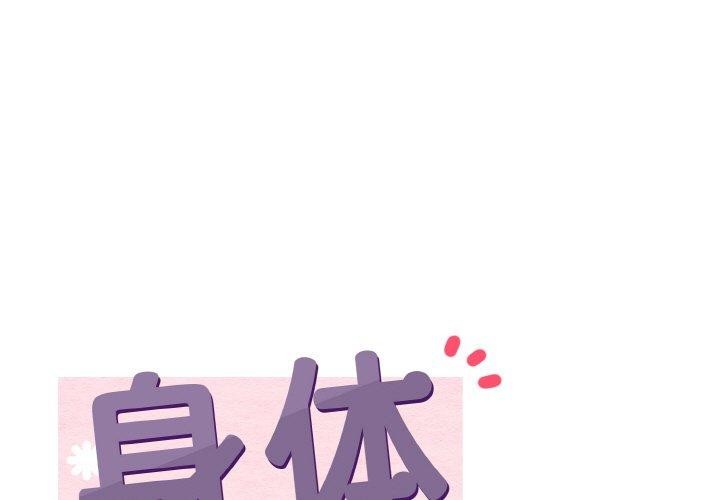 1P - 身体互换