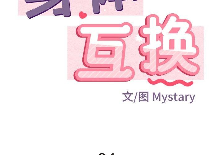 2P - 身体互换