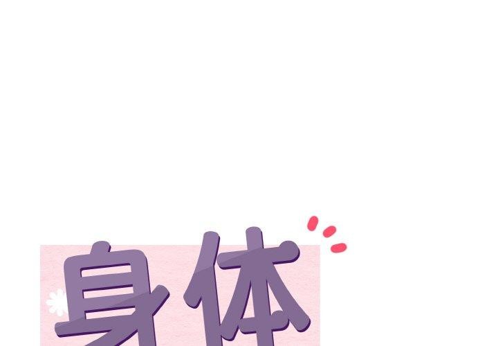 1P - 身体互换