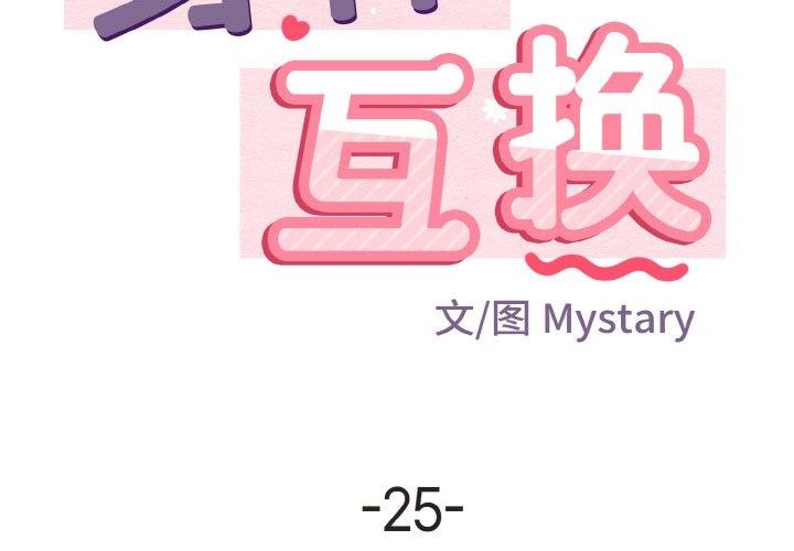 2P - 身体互换