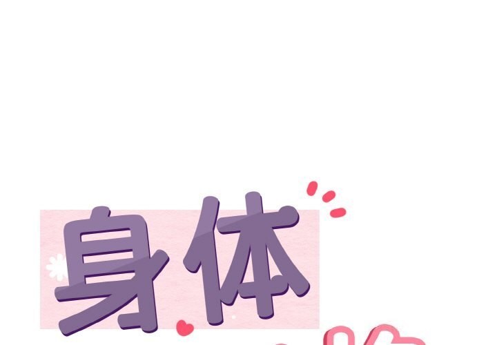 1P - 身体互换