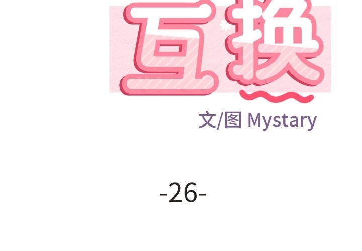 2P - 身体互换