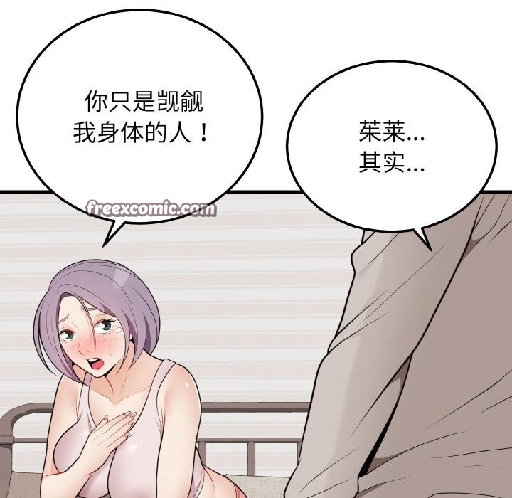 32P - 身体互换