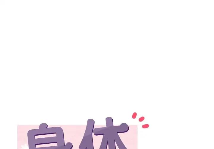 1P - 身体互换