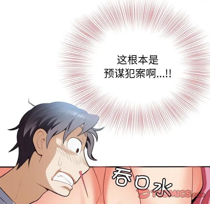 51P - 身体互换