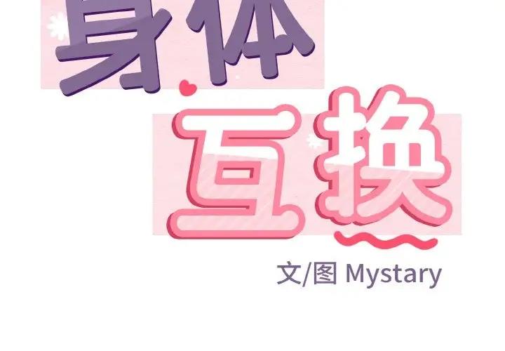 2P - 身体互换