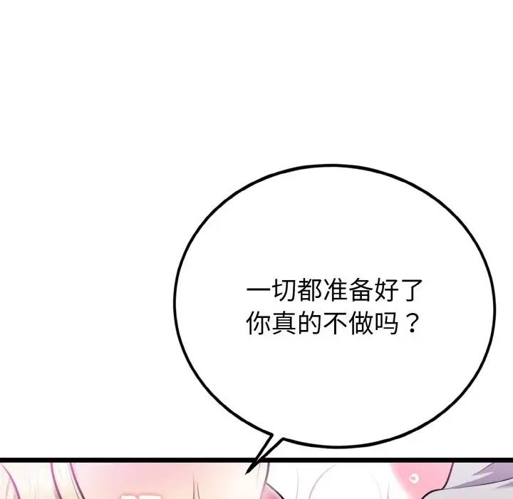 81P - 身体互换