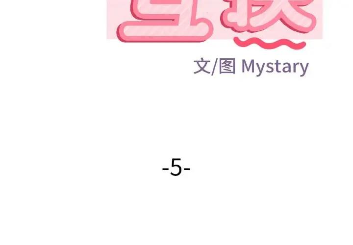 2P - 身体互换