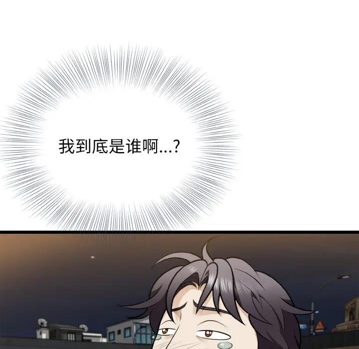 48P - 身体互换