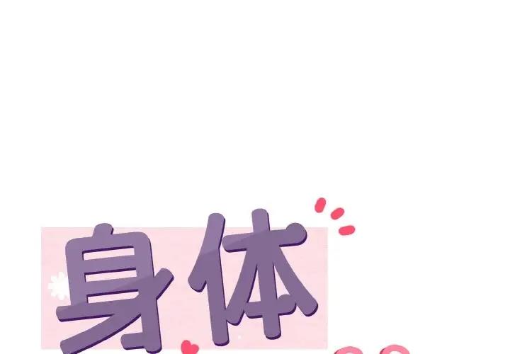 1P - 身体互换