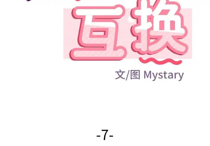 2P - 身体互换