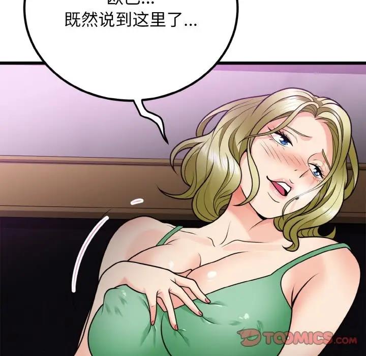 81P - 身体互换
