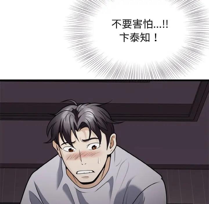 8P - 身体互换