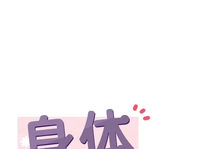 1P - 身体互换