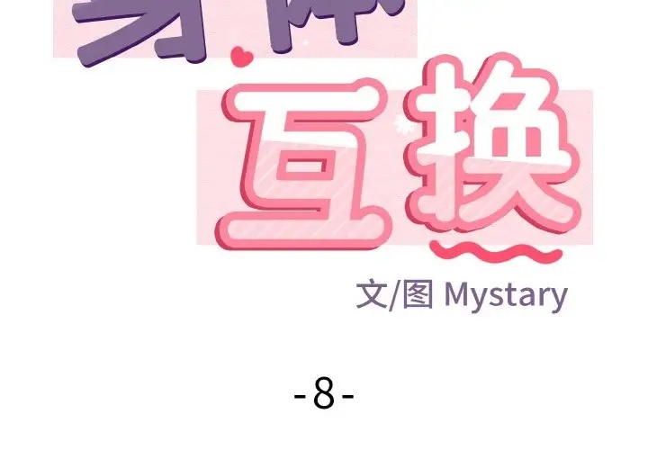2P - 身体互换