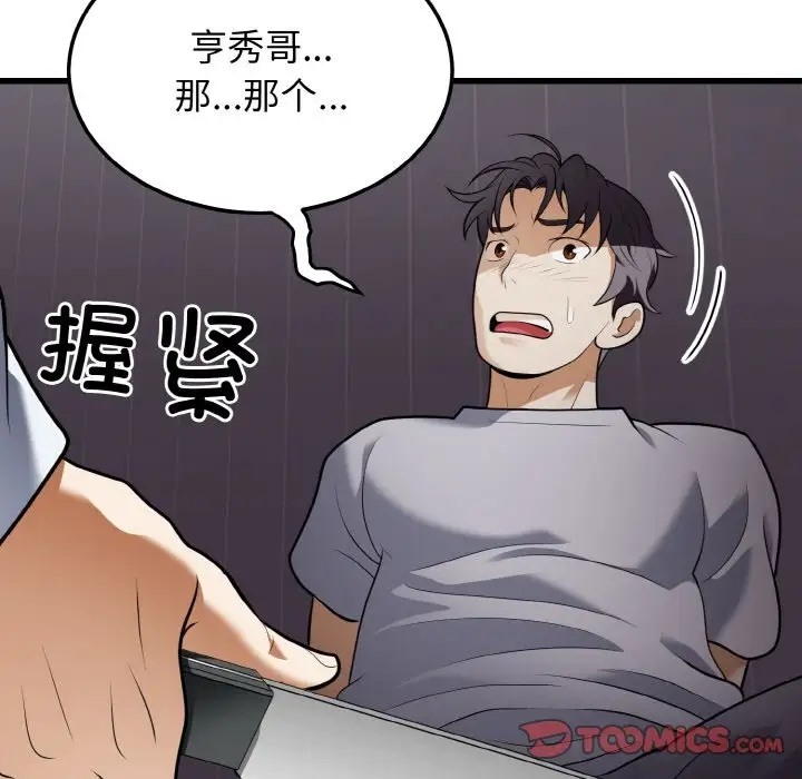 102P - 身体互换
