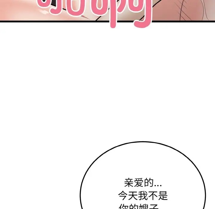 77P - 身体互换