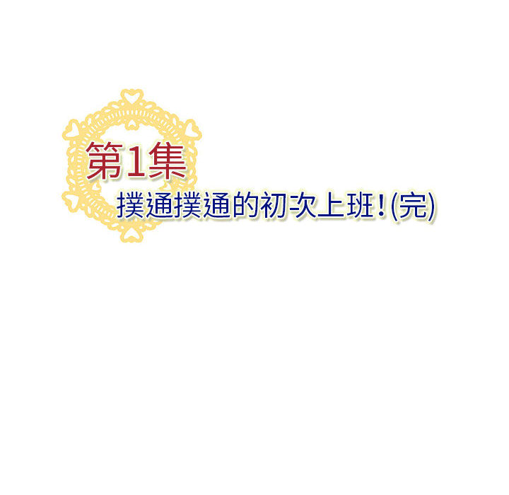 87P - 菜鸟蓝荠理
