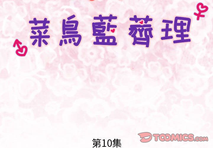 2P - 菜鸟蓝荠理