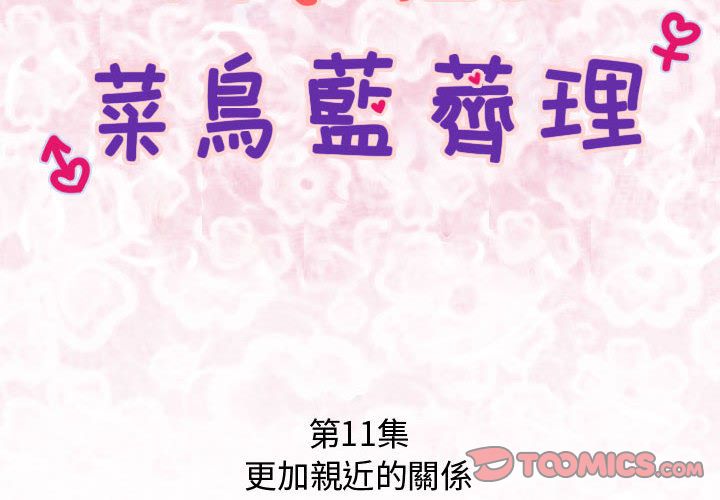 2P - 菜鸟蓝荠理