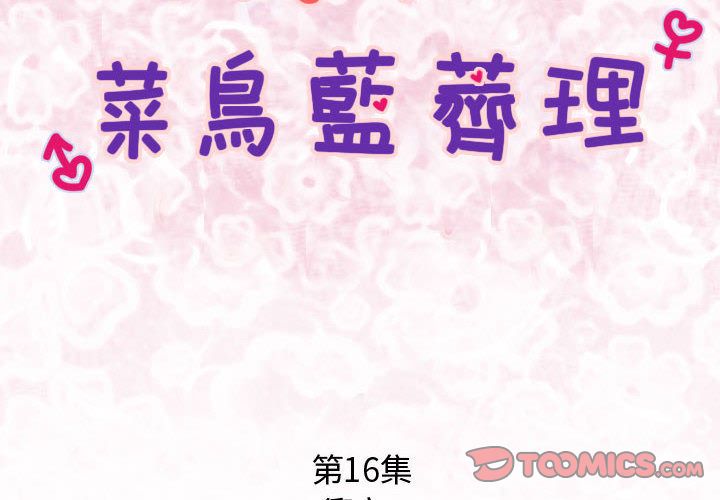 2P - 菜鸟蓝荠理