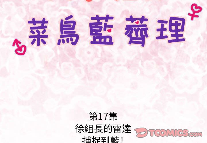 2P - 菜鸟蓝荠理