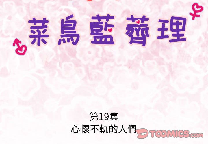 2P - 菜鸟蓝荠理