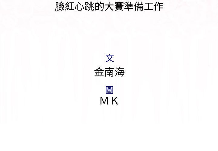 3P - 菜鸟蓝荠理