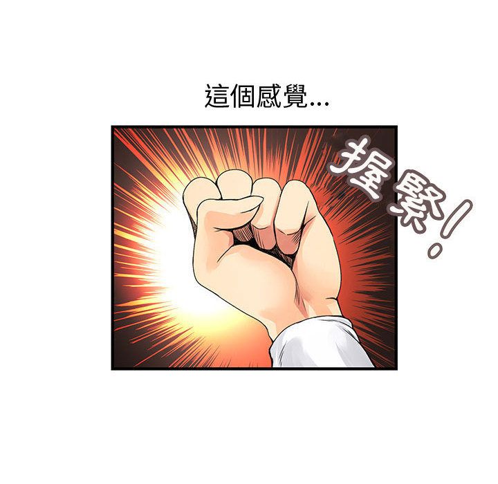 88P - 菜鸟蓝荠理