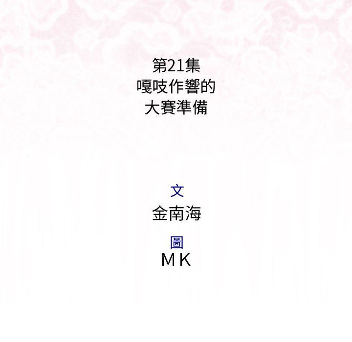 8P - 菜鸟蓝荠理