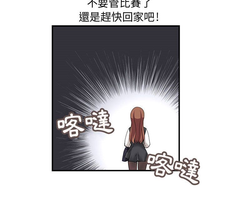 88P - 菜鸟蓝荠理