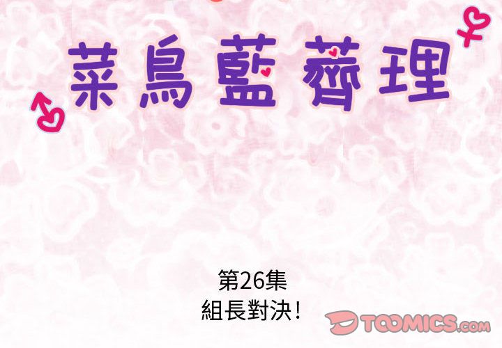 2P - 菜鸟蓝荠理