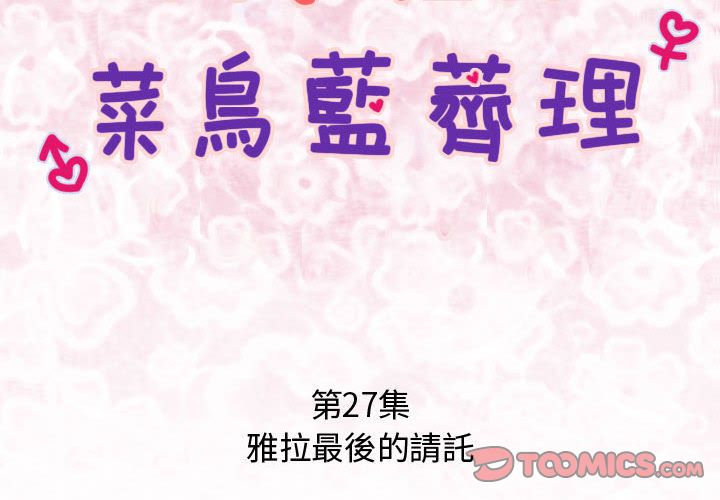 2P - 菜鸟蓝荠理