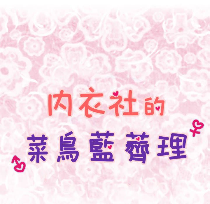 8P - 菜鸟蓝荠理