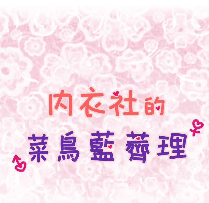 8P - 菜鸟蓝荠理