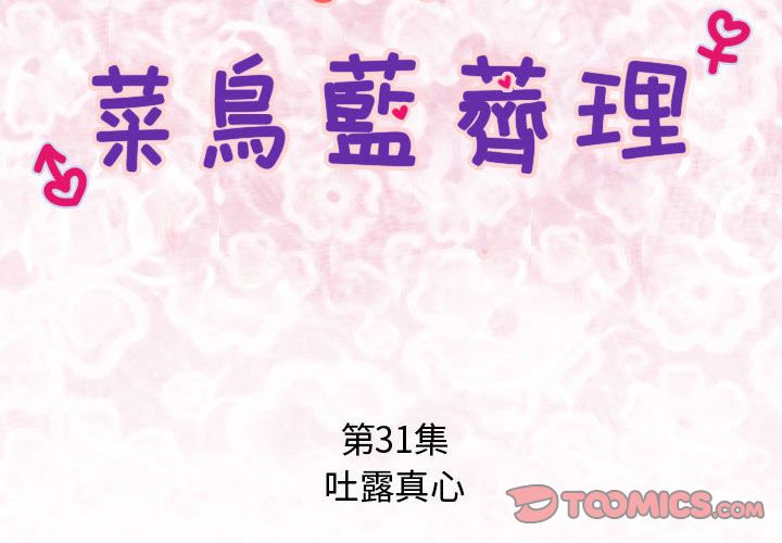 2P - 菜鸟蓝荠理