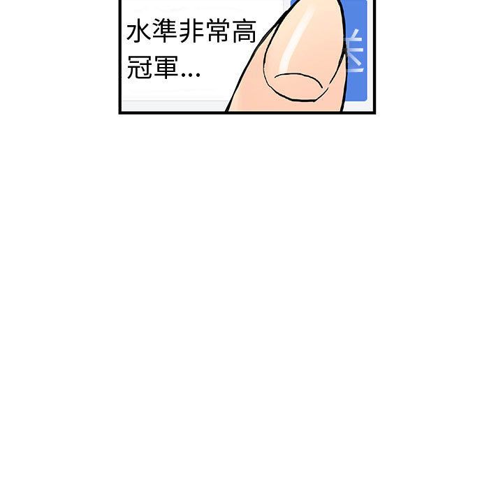 83P - 菜鸟蓝荠理
