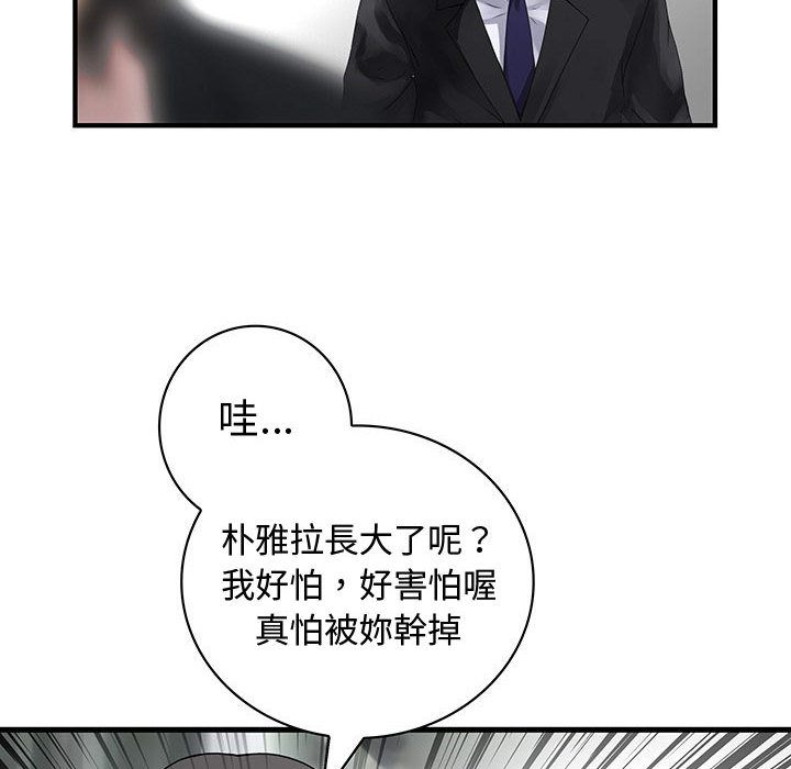 96P - 菜鸟蓝荠理