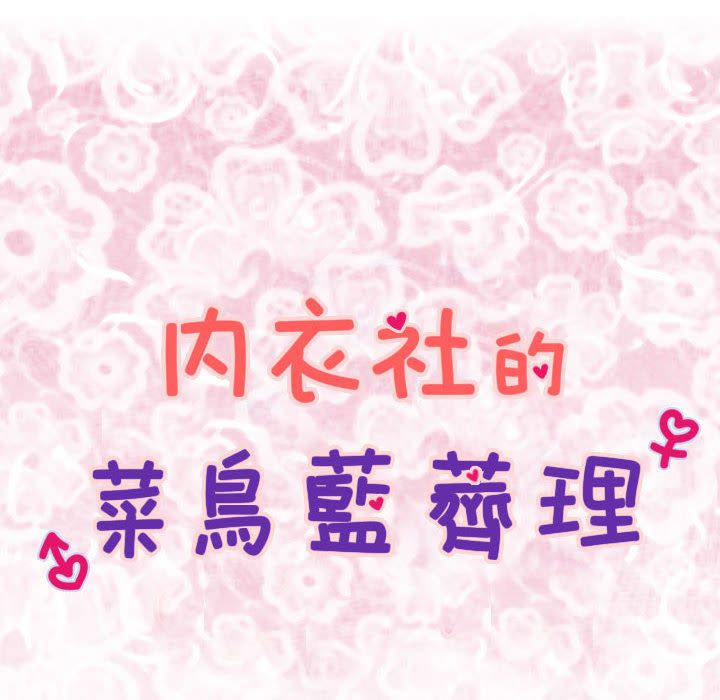 8P - 菜鸟蓝荠理