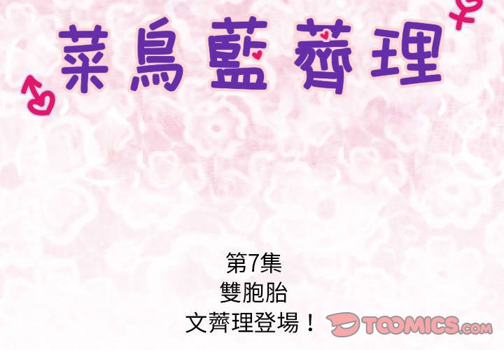 2P - 菜鸟蓝荠理