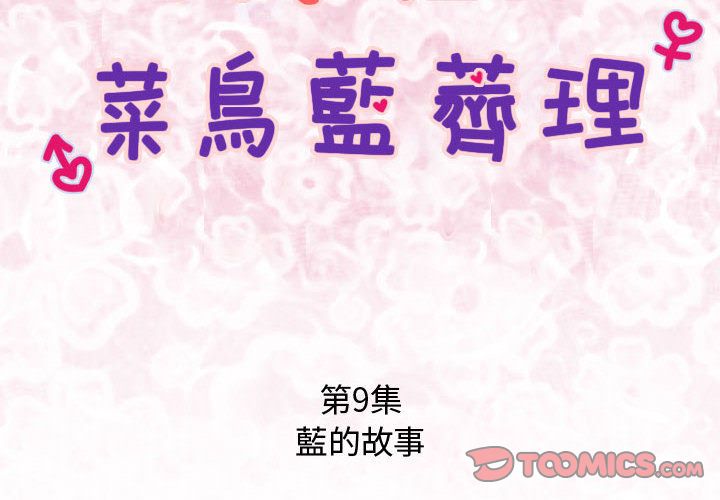 2P - 菜鸟蓝荠理