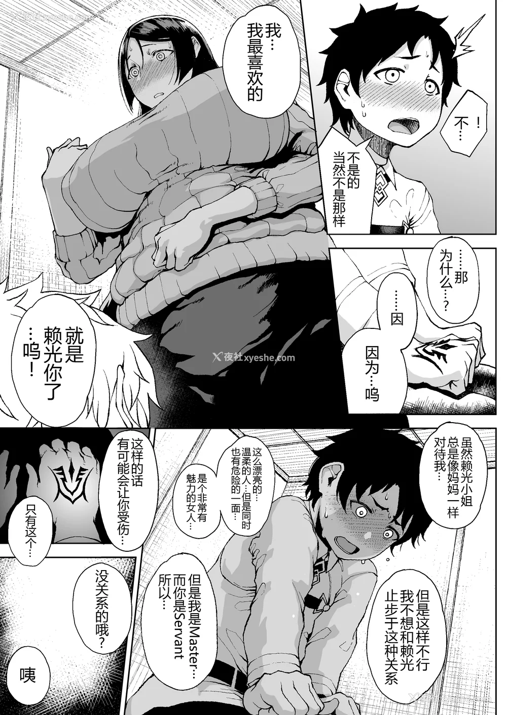 116P - [タニシ屋 (奥谷たにし、たにし)] たにし屋総集编その壱至弐 [中国翻訳][疏码][DL版][黑锅汉化组]